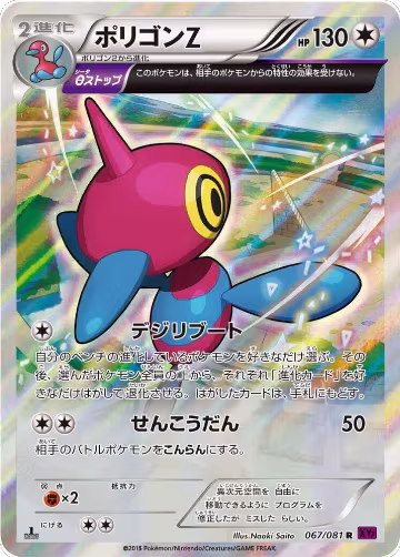 Porygon-Z - 067/081 (067/081), Bandit Ring — Pokémon JP card price
