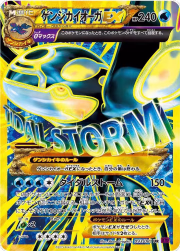 Primal Kyogre EX (093/081), Bandit Ring — Pokémon JP card price