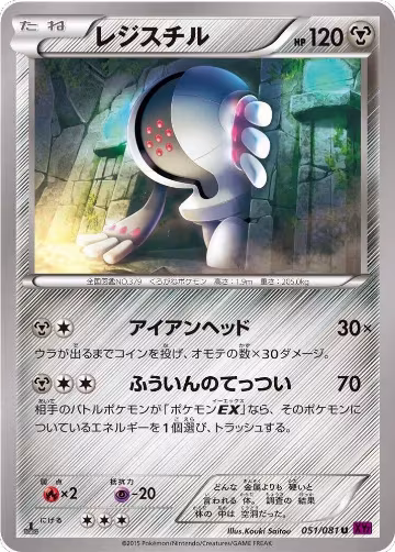 Registeel (051/081), Bandit Ring — Pokémon JP card price
