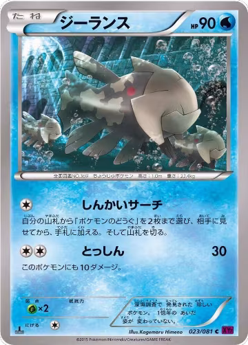 Relicanth (023/081), Bandit Ring — Pokémon JP card price