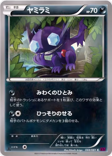 Sableye (044/081), Bandit Ring — Pokémon JP card price
