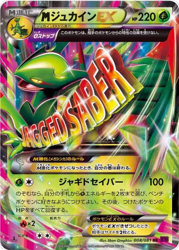 Mega Sceptile EX - 008/081 (008/081), Bandit Ring — Pokémon JP card price