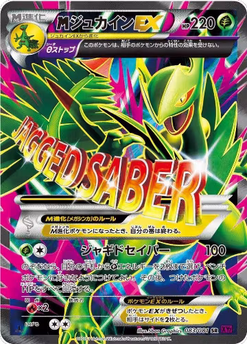 Mega Sceptile EX - 083/081 (083/081), Bandit Ring — Pokémon JP card price