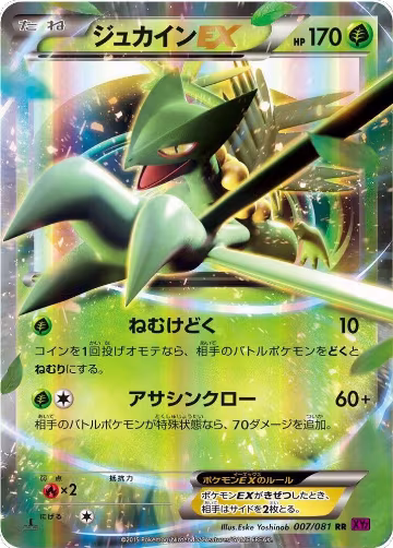Sceptile EX - 007/081 (007/081), Bandit Ring — Pokémon JP card price