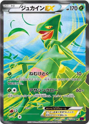 Sceptile EX - 082/081 (082/081), Bandit Ring — Pokémon JP card price
