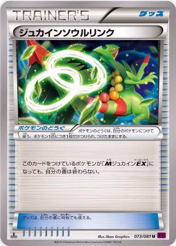 Sceptile Spirit Link (073/081), Bandit Ring — Pokémon JP card price