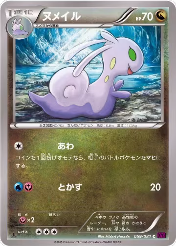 Sliggoo (059/081), Bandit Ring — Pokémon JP card price