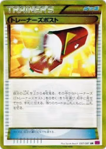 Trainers' Mail (097/081), Bandit Ring — Pokémon JP card price