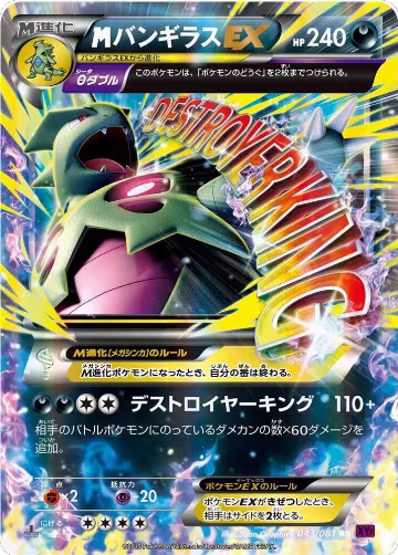 Mega Tyranitar EX - 043/081 (043/081), Bandit Ring — Pokémon JP card price