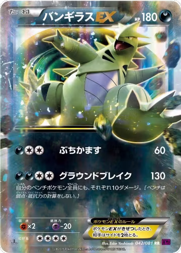 Tyranitar EX - 042/081 (042/081), Bandit Ring — Pokémon JP card price