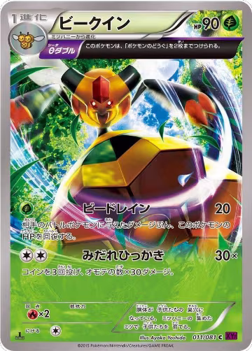 Vespiquen - 011/081 (011/081), Bandit Ring — Pokémon JP card price