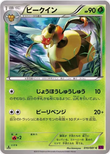 Vespiquen - 010/081 (010/081), Bandit Ring — Pokémon JP card price