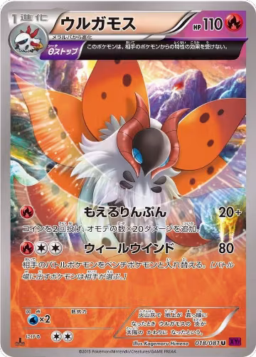 Volcarona - 018/081 (018/081), Bandit Ring — Pokémon JP card price