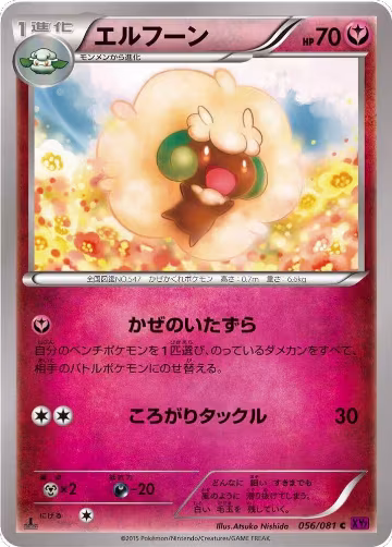 Whimsicott (056/081), Bandit Ring — Pokémon JP card price