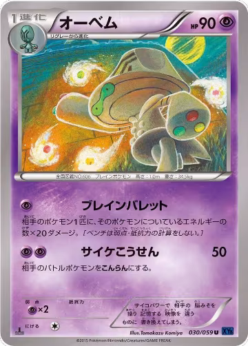 Beheeyem (030/059), XY8-Bb: Blue Shock — Pokémon JP card price