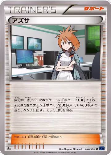Brigette - 057/059 (057/059), XY8-Bb: Blue Shock — Pokémon JP card price