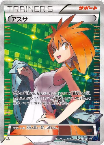 Brigette - 064/059 (064/059), XY8-Bb: Blue Shock — Pokémon JP card price