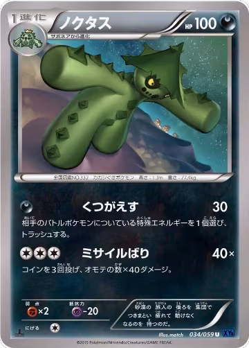 Cacturne (034/059), XY8-Bb: Blue Shock — Pokémon JP card price