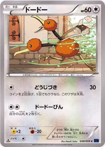 Doduo (048/059), XY8-Bb: Blue Shock — Pokémon JP card price