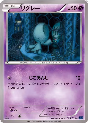 Elgyem (029/059), XY8-Bb: Blue Shock — Pokémon JP card price