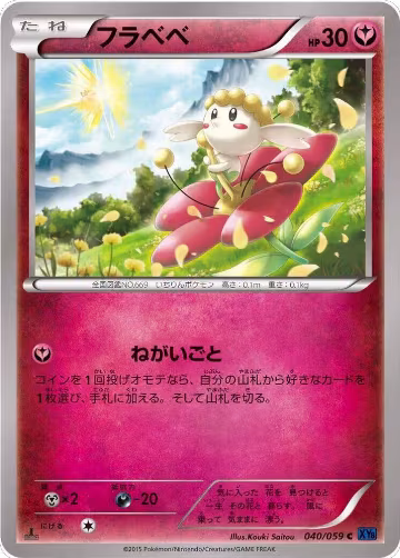 Flabebe (040/059), XY8-Bb: Blue Shock — Pokémon JP card price