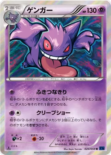 Gengar (024/059), XY8-Bb: Blue Shock — Pokémon JP card price