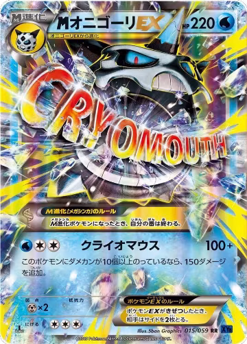 Mega Glalie EX - 015/059 (015/059), XY8-Bb: Blue Shock — Pokémon JP card price