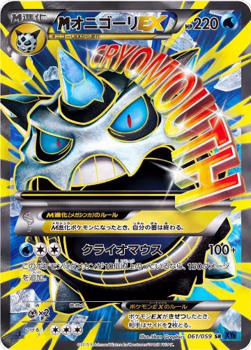Mega Glalie EX - 061/059 (061/059), XY8-Bb: Blue Shock — Pokémon JP card price
