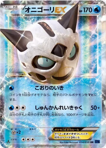 Glalie EX - 014/059 (014/059), XY8-Bb: Blue Shock — Pokémon JP card price