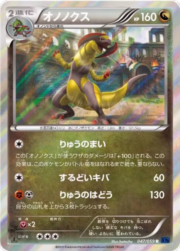 Haxorus (047/059), XY8-Bb: Blue Shock — Pokémon JP card price
