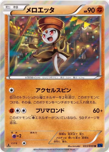 Meloetta (033/059), XY8-Bb: Blue Shock — Pokémon JP card price