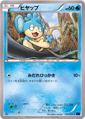 Panpour (016/059), XY8-Bb: Blue Shock — Pokémon JP card price
