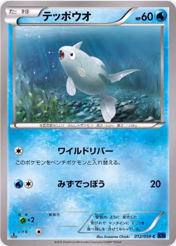 Remoraid (012/059), XY8-Bb: Blue Shock — Pokémon JP card price