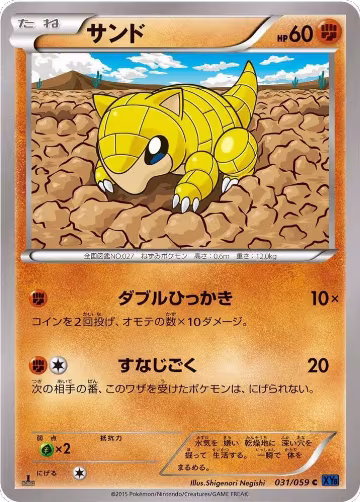 Sandshrew (031/059), XY8-Bb: Blue Shock — Pokémon JP card price