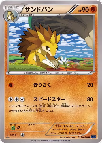 Sandslash (032/059), XY8-Bb: Blue Shock — Pokémon JP card price