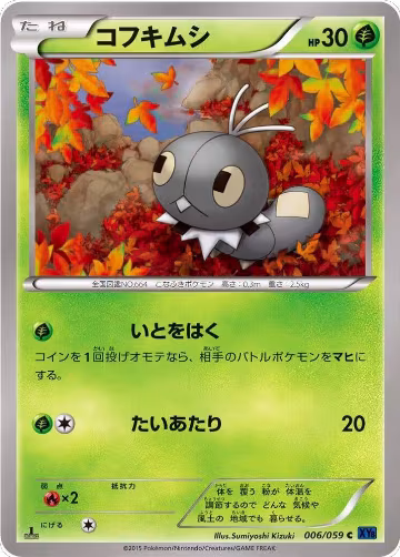 Scatterbug (006/059), XY8-Bb: Blue Shock — Pokémon JP card price