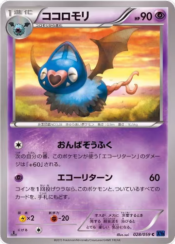 Swoobat (028/059), XY8-Bb: Blue Shock — Pokémon JP card price