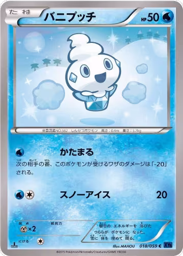 Vanillite (018/059), XY8-Bb: Blue Shock — Pokémon JP card price