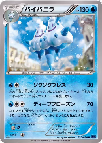 Vanilluxe (020/059), XY8-Bb: Blue Shock — Pokémon JP card price