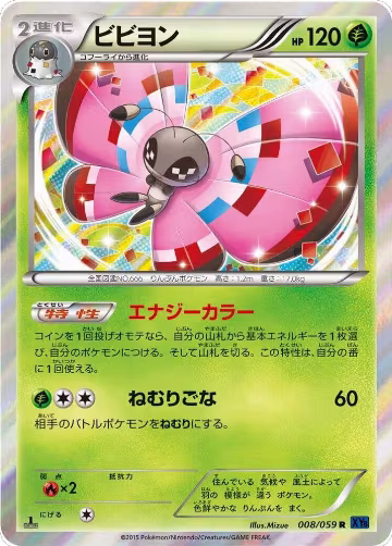 Vivillon (008/059), XY8-Bb: Blue Shock — Pokémon JP card price