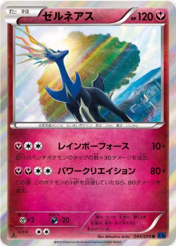 Xerneas (044/059), XY8-Bb: Blue Shock — Pokémon JP card price