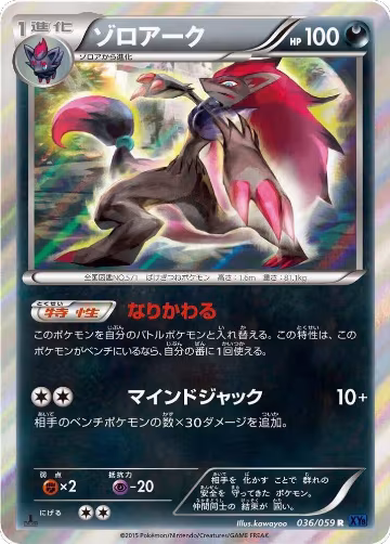 Zoroark (036/059), XY8-Bb: Blue Shock — Pokémon JP card price