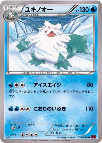 Abomasnow (022/059), XY8-Br: Red Flash — Pokémon JP card price