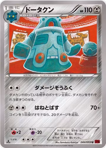 Bronzong (044/059), XY8-Br: Red Flash — Pokémon JP card price