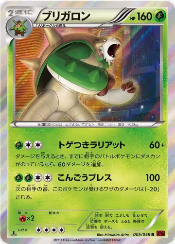 Chesnaught (005/059), XY8-Br: Red Flash — Pokémon JP card price