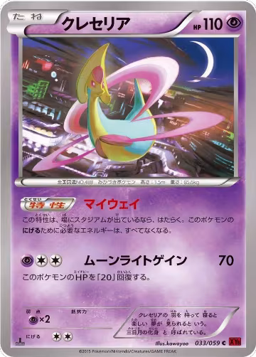 Cresselia (033/059), XY8-Br: Red Flash — Pokémon JP card price
