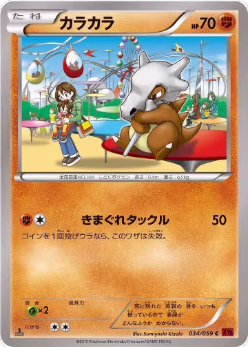 Cubone (034/059) — card price