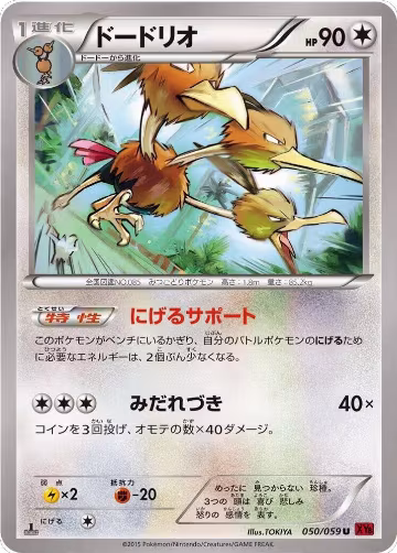 Dodrio (050/059), XY8-Br: Red Flash — Pokémon JP card price