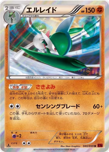 Gallade (040/059), XY8-Br: Red Flash — Pokémon JP card price