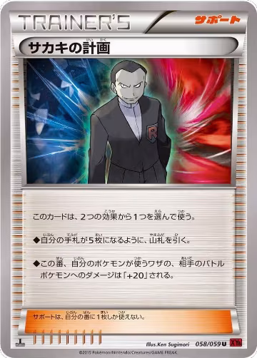Giovanni's Scheme - 058/059 (058/059), XY8-Br: Red Flash — Pokémon JP card price